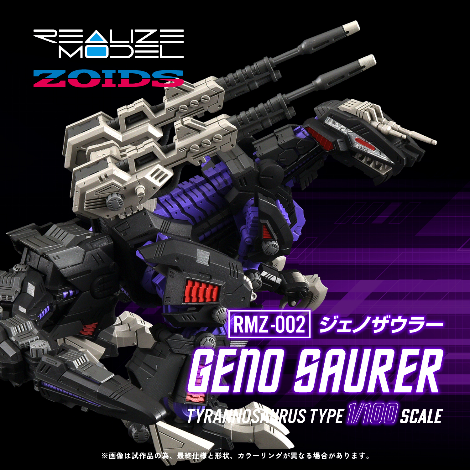 REALIZE MODEL ZOIDS RMZ-002 GENO SAURER